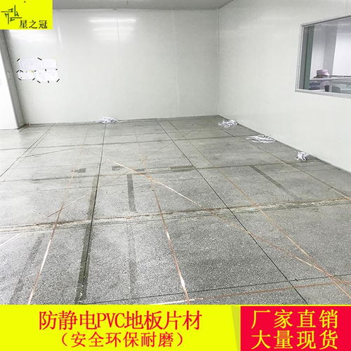 广西防静电地板片材北海塑胶地板pvc地板耐污专用