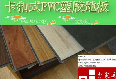 【VINYL塑料锁扣地板,PVC塑胶地板,免胶地板,静电地板批】价格_厂家_图片 -
